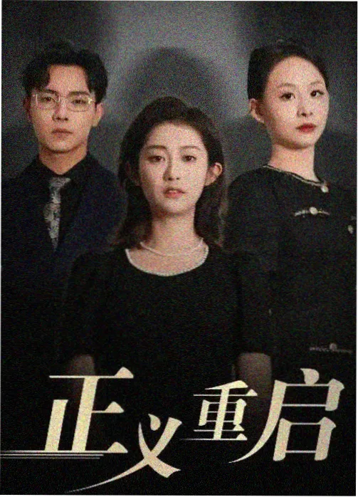 潮汐电台海报